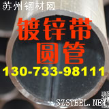 镀锌带圆管