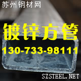 镀锌方管