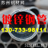 镀锌管、镀锌钢管